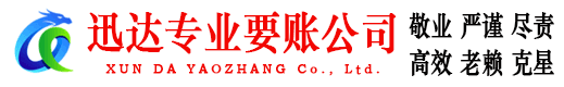 龙港迅达追债公司